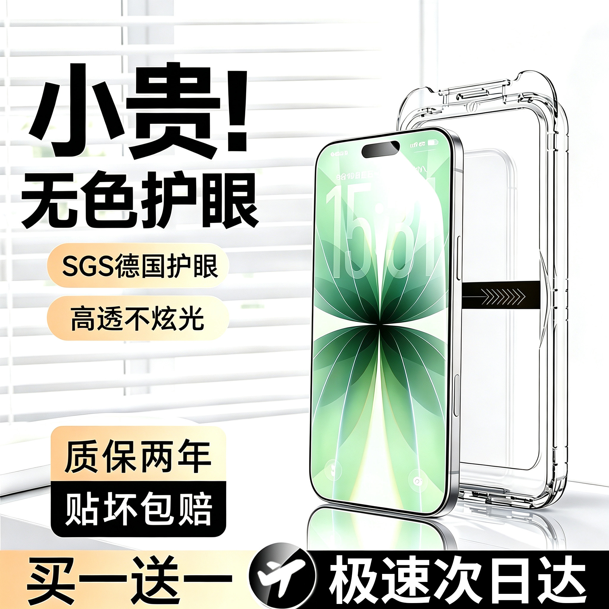 【顶配护眼】防摔护眼钢化膜