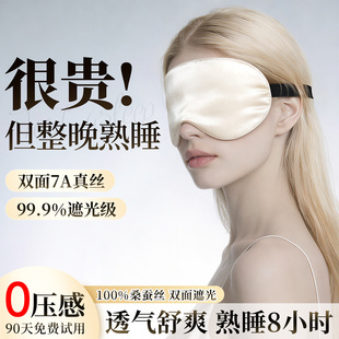 【7A真丝】莱视真丝眼罩遮光睡眠缓解眼疲劳助眠睡觉腰罩蚕丝男女