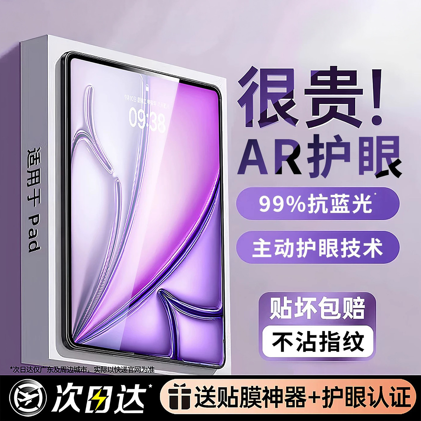 【康宁玻璃】iPadPro钢化膜2025新款Air6护眼Mini