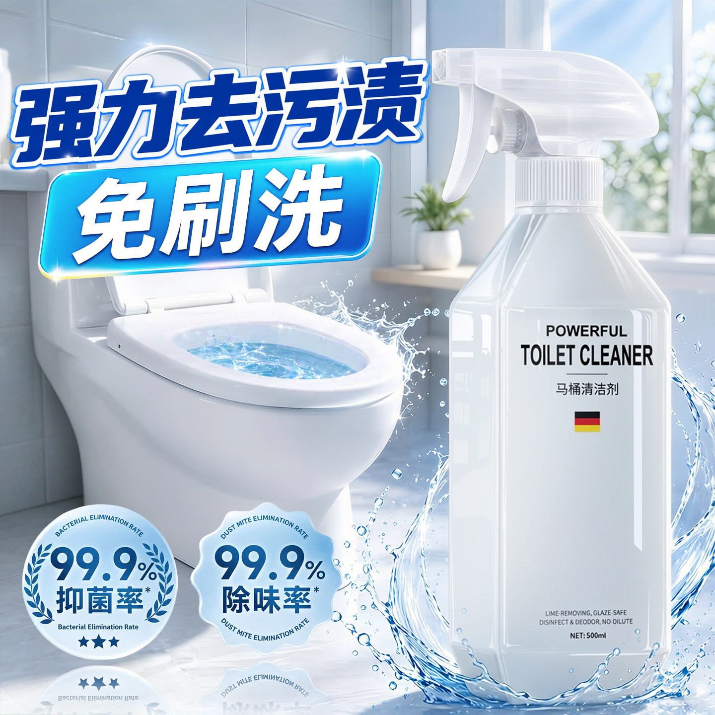【德国品质】强效马桶清洁剂