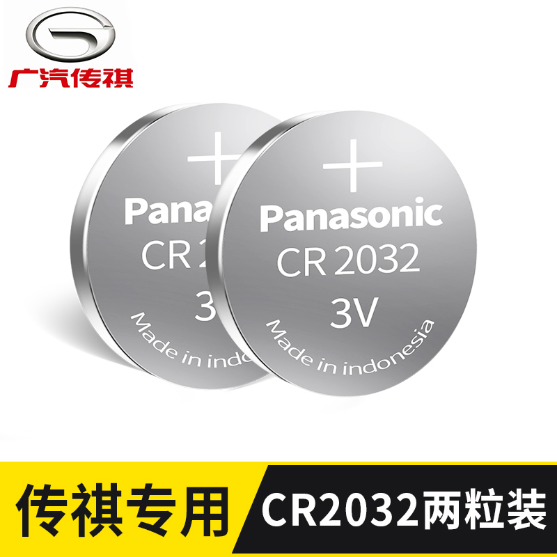 广汽传祺GS4 GS8 GS5ga6 gs3 GM8专用遥控器汽车钥匙电池原装电子