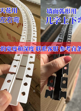 PVC可弯几字条卡槽弧形左右弯天花吊顶上下弯背景墙分隔线槽造型
