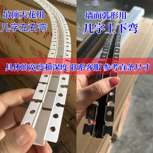 PVC可弯几字条卡槽弧形左右弯天花吊顶上下弯背景墙分隔线槽造型