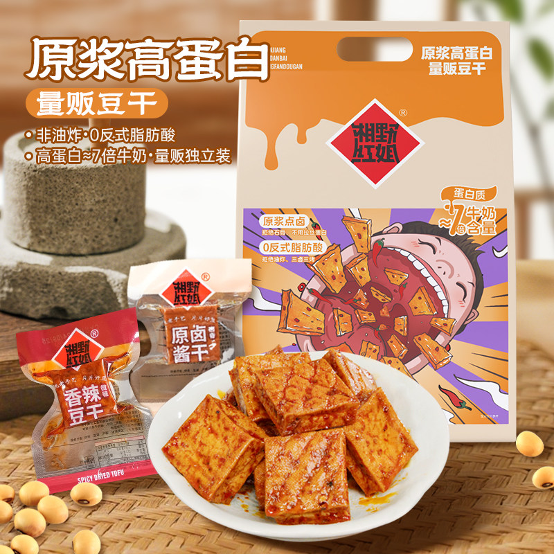湘野红姐原浆高蛋白豆干量贩装湖南特产香干豆腐干即食休闲零食