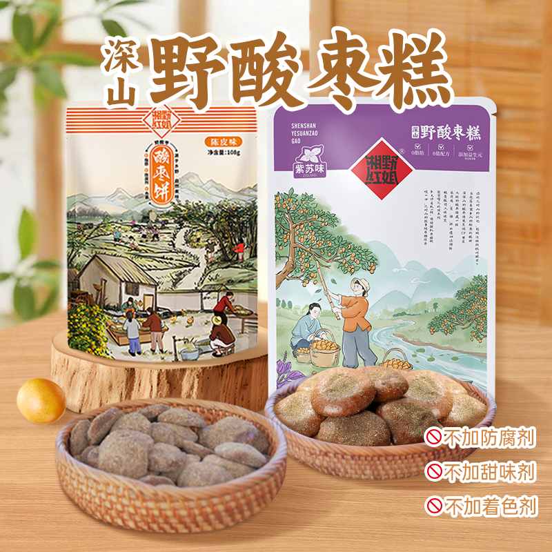湘野红姐手工无核紫苏陈皮南酸枣饼糕湖南特产孕妇休闲零食蜜饯