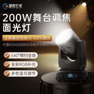 捷创调焦面光灯摇头舞台射灯旋转声控宴会厅婚庆演出追光灯补光灯