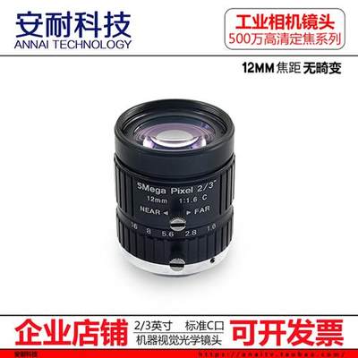 500万机器视觉工业相机镜头C接口5 8 12 16 25 35 50mm2/3英寸C口