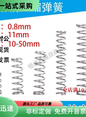 304压缩弹簧Y-YUL-D11-L10 L5 L15 L20 L25 L30 L35 L40 L45 L50