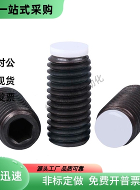 TDA06 POM胶头止动螺丝SBPP3/4/5-5/6/8/10/12/16/20/25限位螺杆