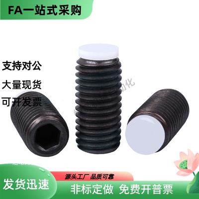 TDA06 POM胶头止动螺丝SBPP3/4/5-5/6/8/10/12/16/20/25限位螺杆