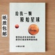 包邮 纸质现货 开悟智慧识人控局 给我一颗原始星球 小镇舍长