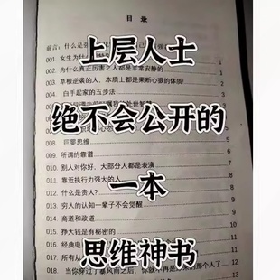上层人士思维学习强者思维导论改变思维方法资料|纸质打印包邮