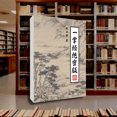 一掌经绝密版高清印刷包邮