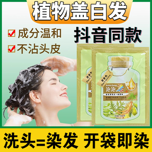小袋装植物染发泡泡染发剂包装草本植物染发膏自己在家染官方正品