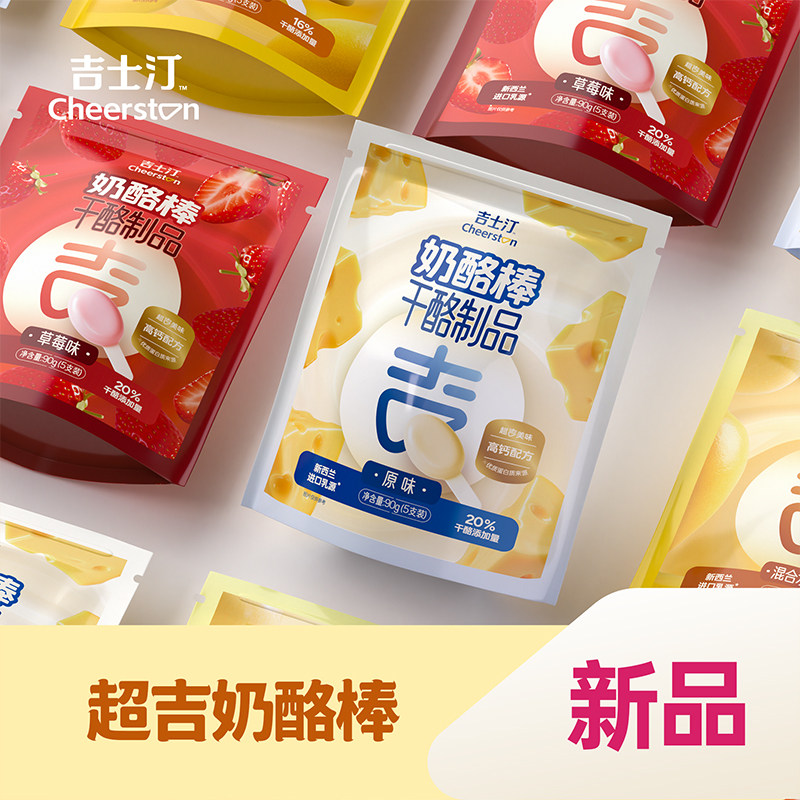 吉士汀奶酪棒低温新西兰进口酪源快乐吃零食90g/袋