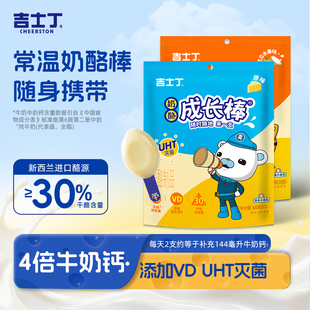 吉士丁常温奶酪棒25支儿童即食零食4倍牛奶钙含量进口酪源高钙