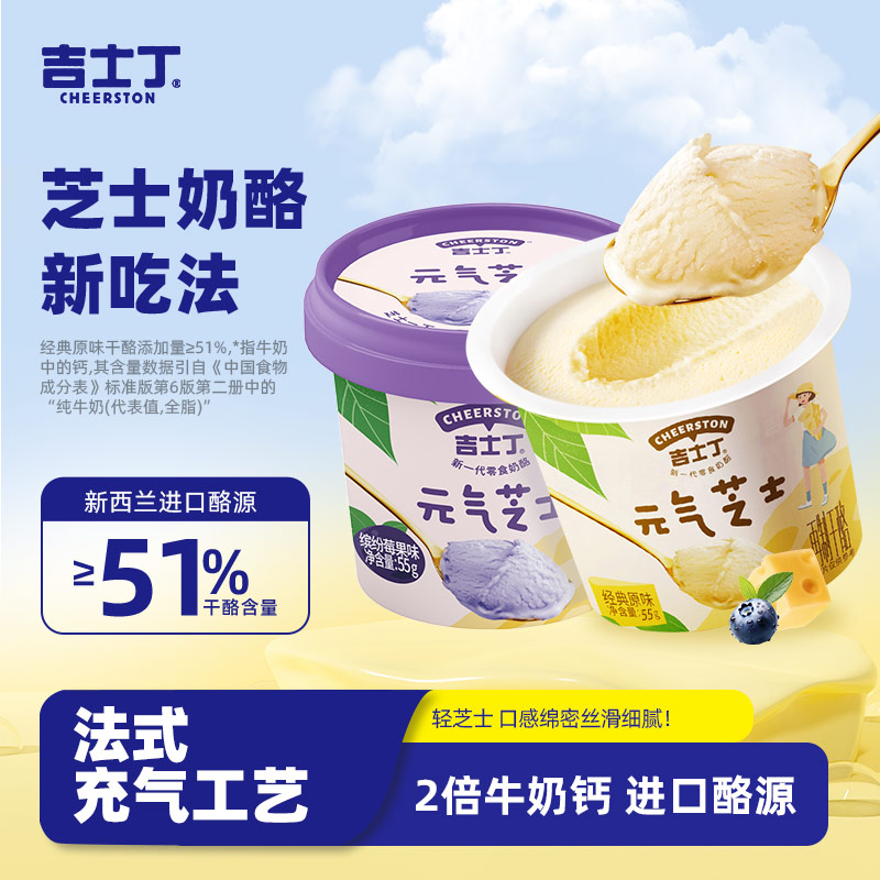 吉士丁元气芝士奶酪杯即食下午茶甜品零食