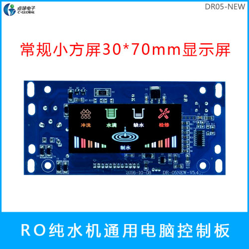 点球05-new通用70*30mm小方屏农村家用直饮苹果机纯水机配件主板-封面