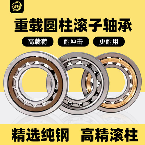 EVB重载圆柱滚子轴承型号大全