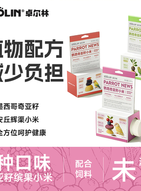 ZOOLIN奇亚籽小米鹦鹉蛋小米无壳黄小米幼鸟专用断奶繁殖营养鸟粮