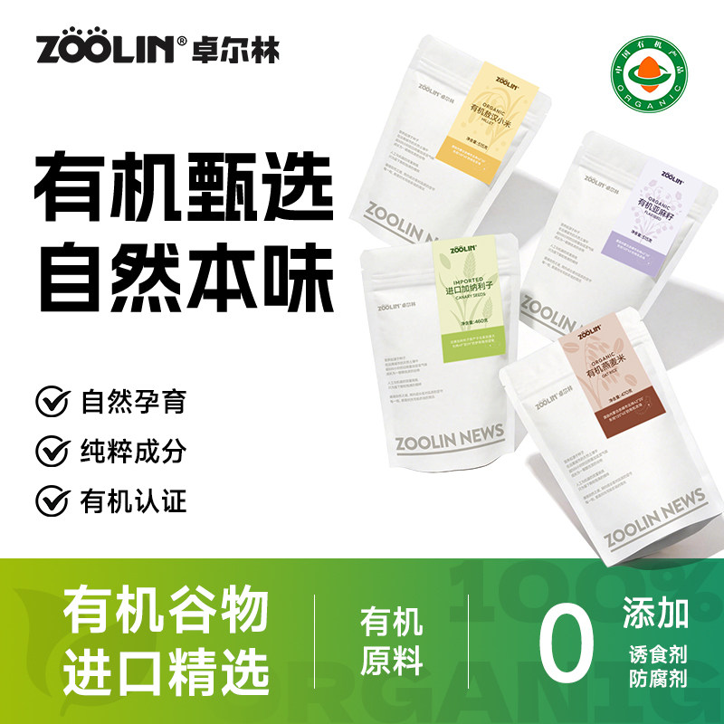ZOOLIN卓尔林有机鹦鹉鸟粮原料图片
