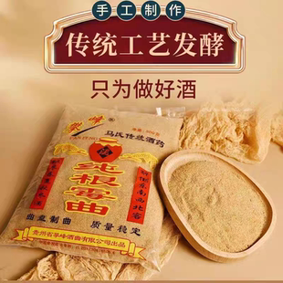 贵州酒曲纯根霉曲家用酒药小曲发酵玉米糯米熟料高粱玉米白酒一包