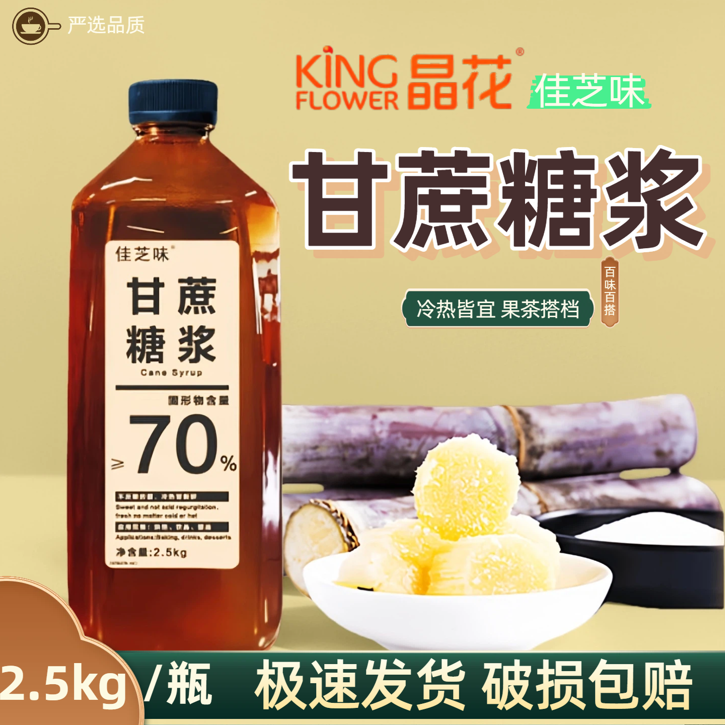 佳芝味甘蔗糖浆2.5kg 水果茶珍珠奶茶非果脯糖浆咖啡沪上烘焙调味