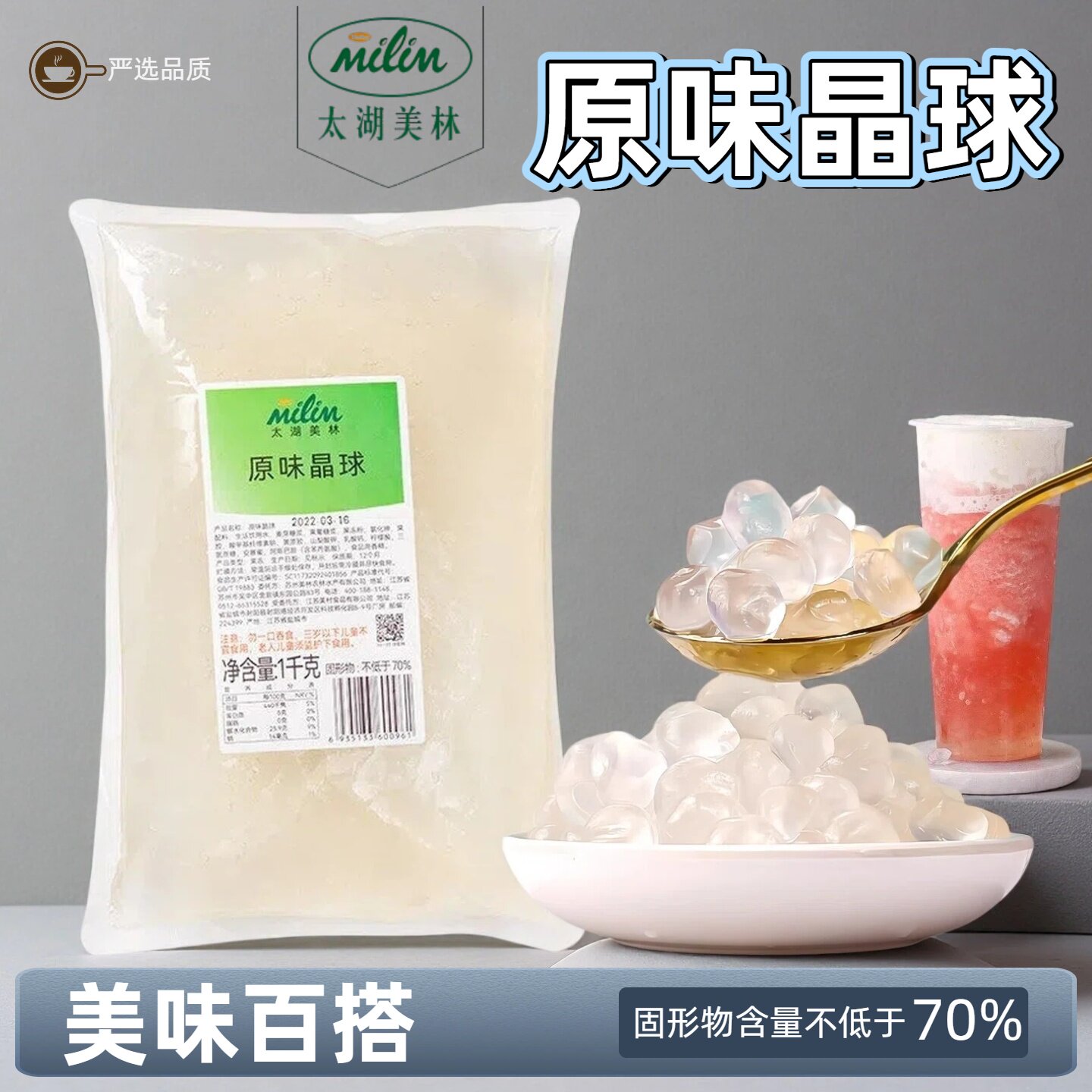 太湖美林原味晶球奶茶甜品小料