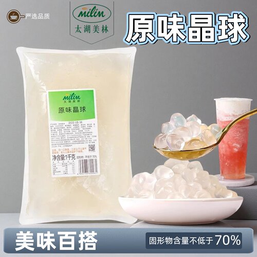 太湖美林原味晶球奶茶甜品小料