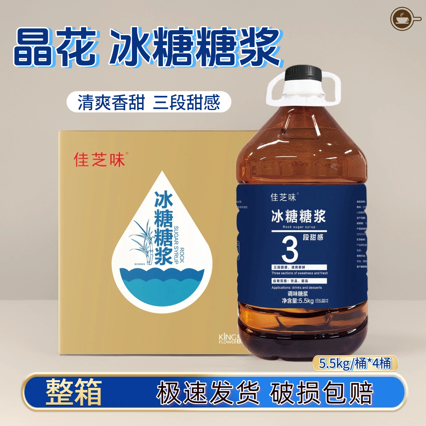 佳芝味晶花冰糖糖浆天然甘蔗糖浆奶茶饮品甜品店烘焙原料箱装果糖