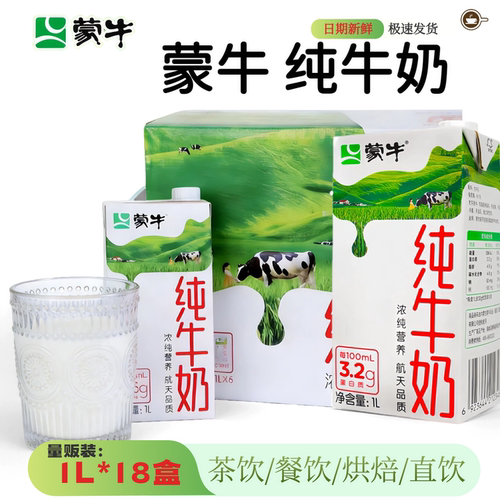 蒙牛纯牛奶1L烘焙原料