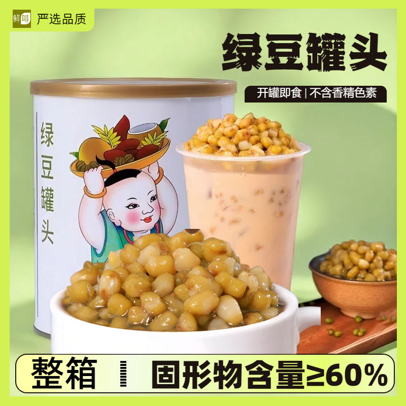 广禧绿豆罐头900g罐装即食绿豆蜜汁甜品刨冰沙用双皮奶茶店用原料