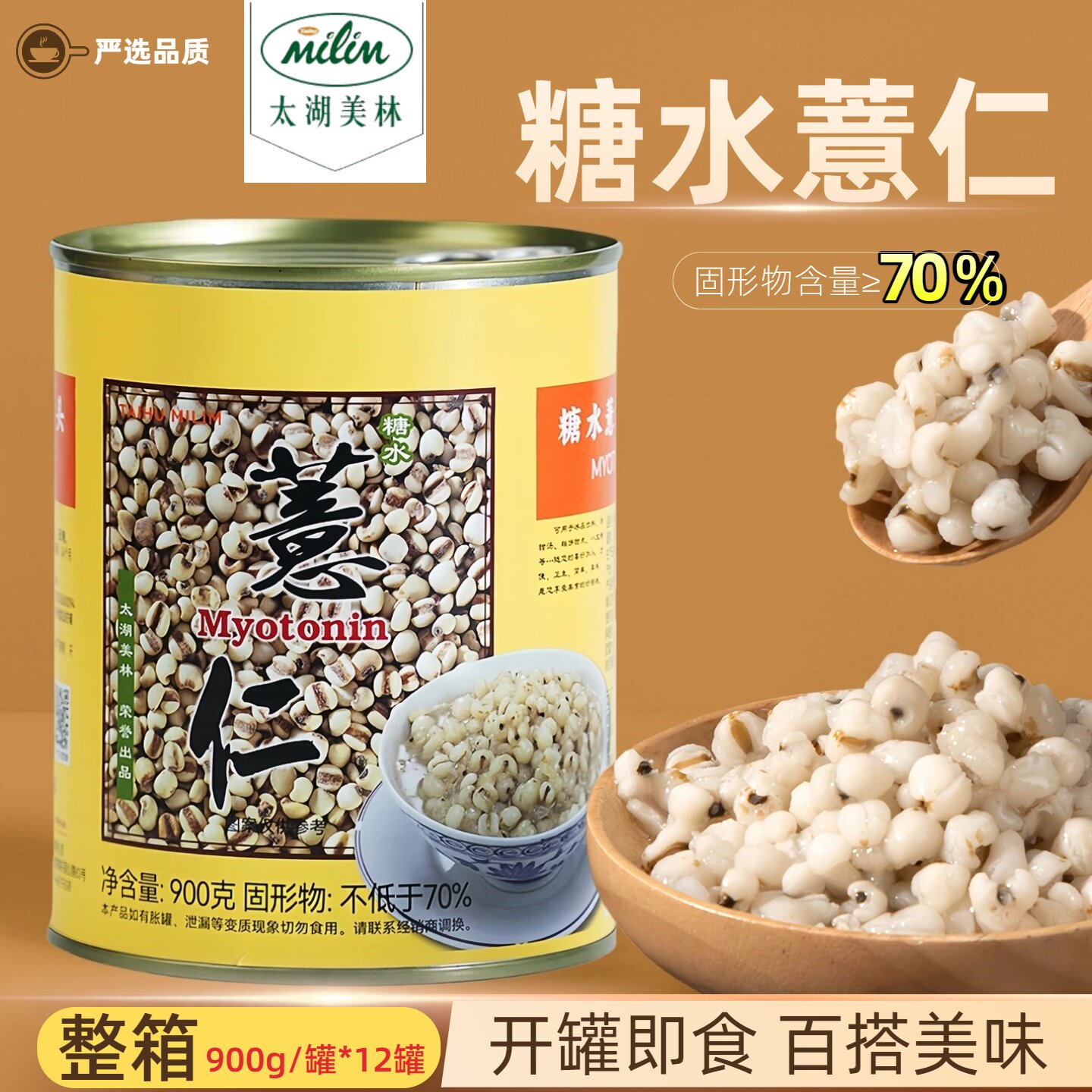 太湖美林薏仁罐头900g珍珠奶茶店专用薏米仁配料水果茶商用原料