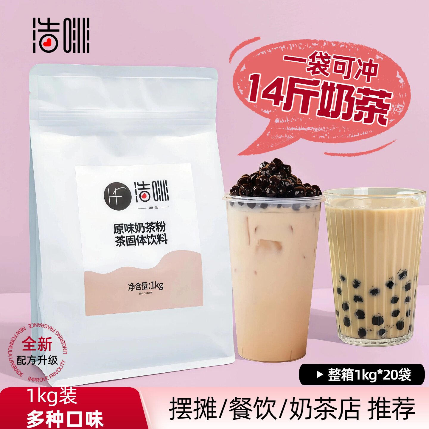 浩啡原味奶茶粉1kg阿萨姆速溶珍珠奶茶粉冲饮袋装奶茶店商用原料