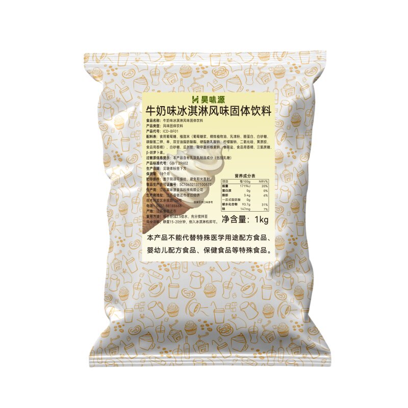 浩啡牛奶软冰淇淋粉1kg冰激凌圣代甜筒袋装商用草莓巧克力抹茶味