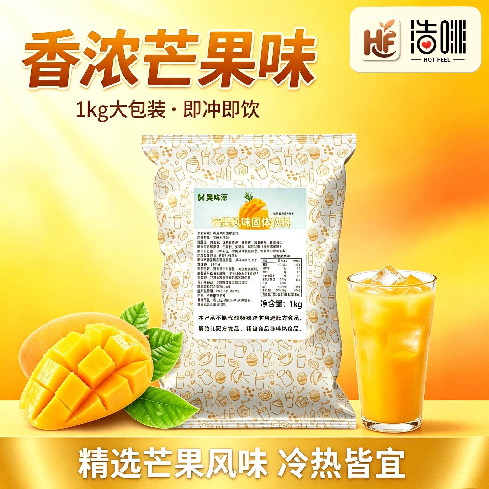 浩啡芒果汁粉1kg*10袋速溶冲饮杨枝甘露风味芒果粉餐饮酒店自助