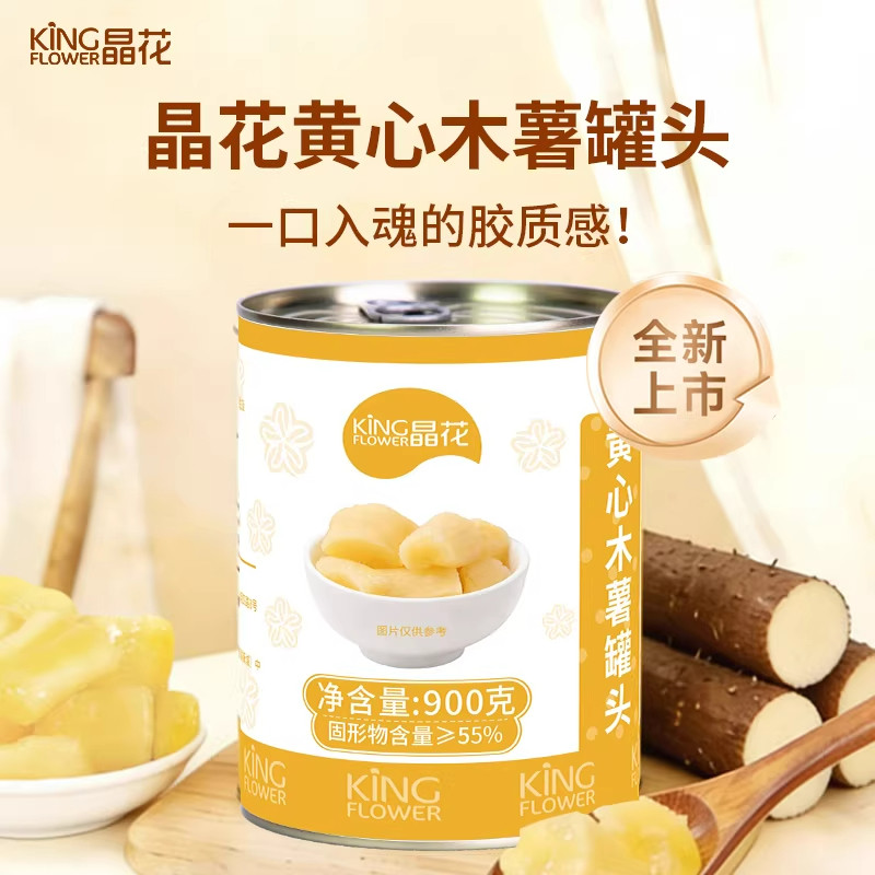 晶花木薯罐头900g开罐即食免煮木薯网红茶饮连锁商用奶茶店原料