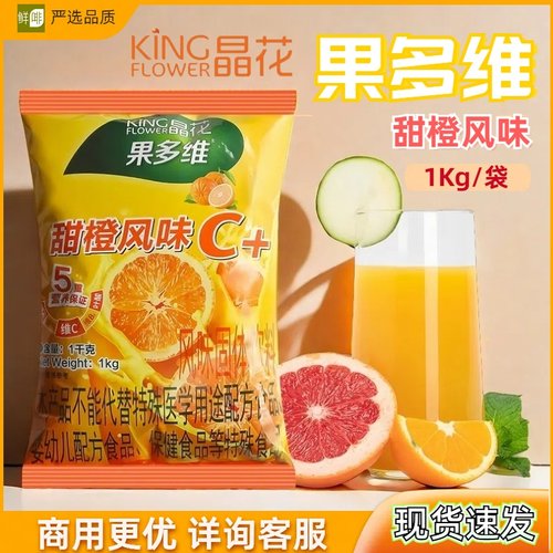 晶花甜橙味果汁粉富含维C