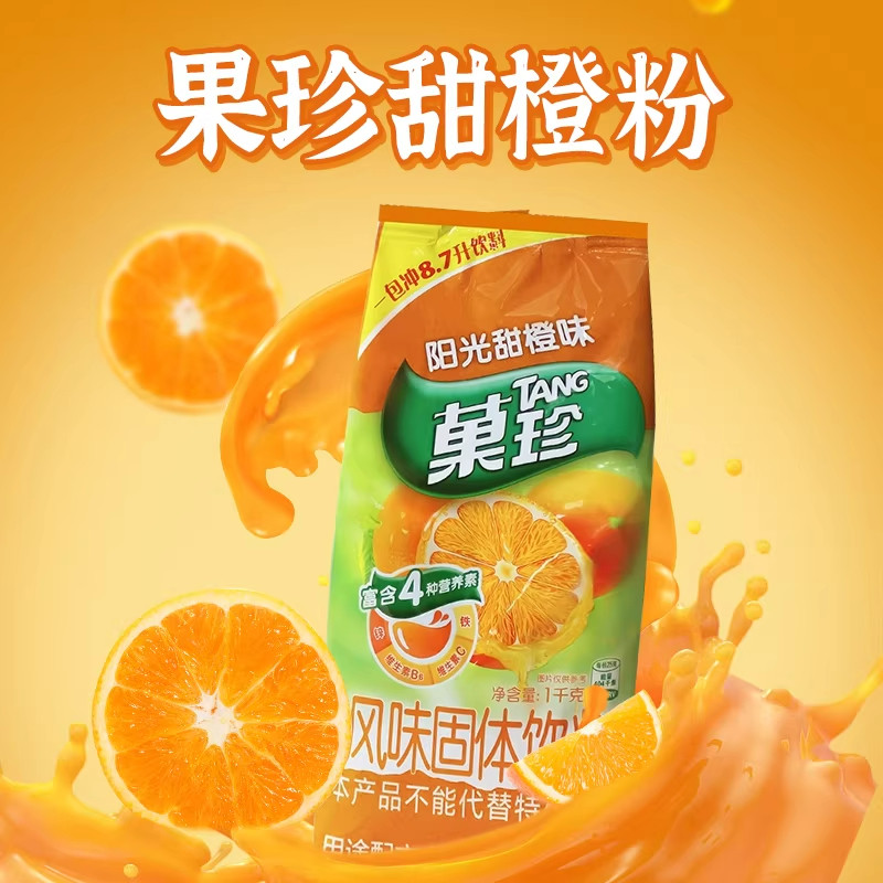 菓珍果珍甜橙粉1kg冲饮果汁速溶桔子橙汁橘子柠檬粉固体饮料