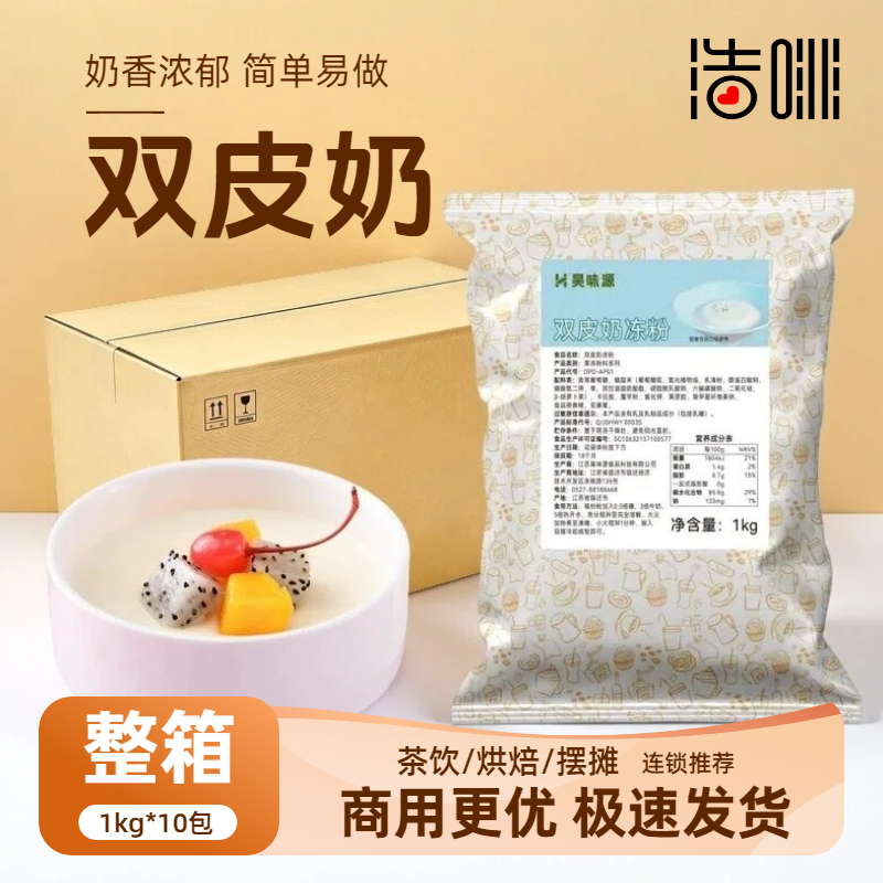 浩啡双皮奶粉1kg港式布丁原料姜汁撞奶糖水铺摆摊商用甜品烘焙