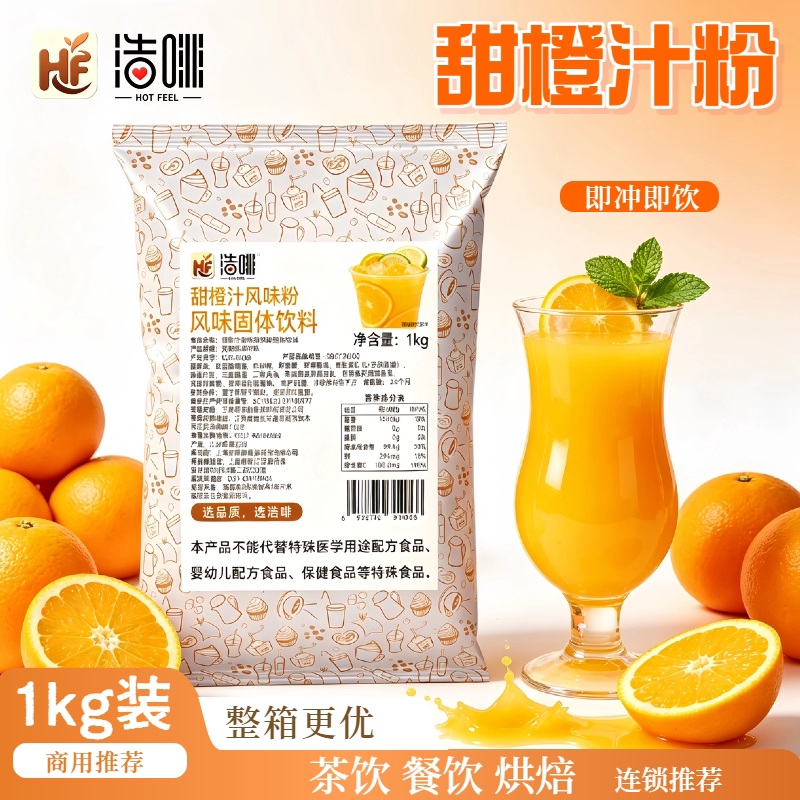 浩啡甜橙味速溶果汁粉1kg图片