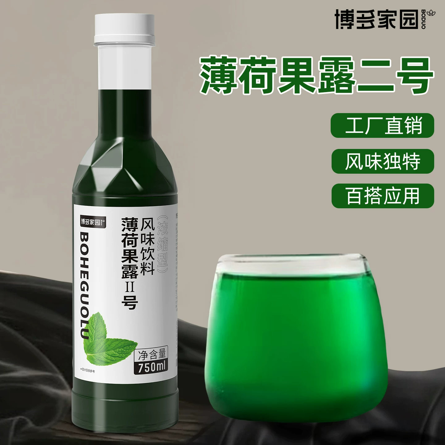 博多家园薄荷果露750ml*12瓶薄荷风味糖浆香蜜奶茶甜品鸡尾酒专用