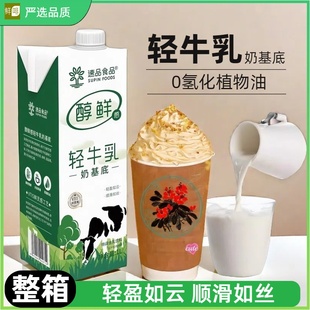 速品轻牛乳1L*12盒奶茶店专用原料轻乳茶奶茶牛乳茶淡奶基底