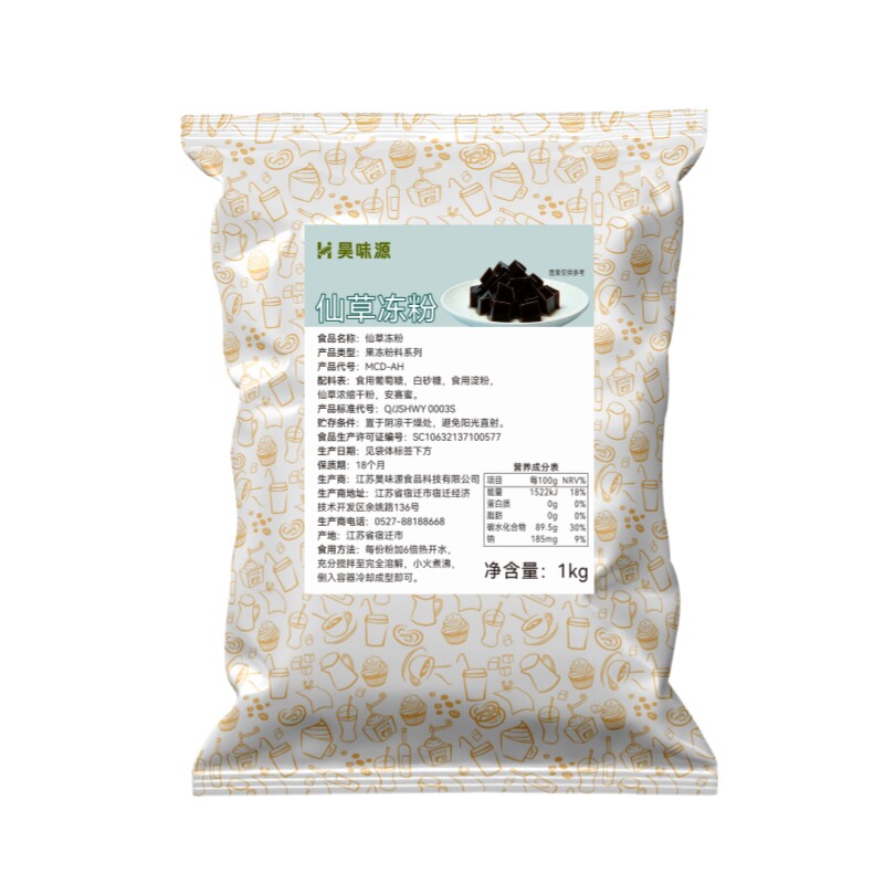 浩啡烧仙草粉1kg台式仙草冻专用甜品四果汤奶茶店黑凉粉商用原料