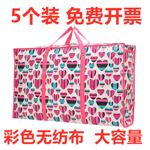 五个装搬家袋特大旧衣物打包袋托运袋行李袋超大袋大学生棉被袋子