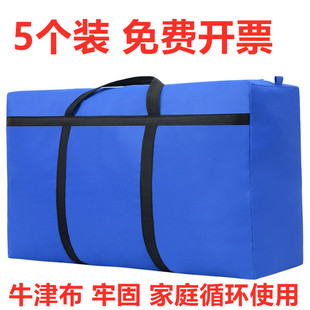 五个装搬家袋1米特大衣物打包袋托运袋行李袋超大袋大学生棉被袋