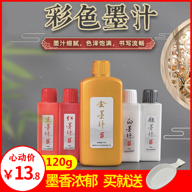 大瓶金色墨汁对联朱砂彩色墨水