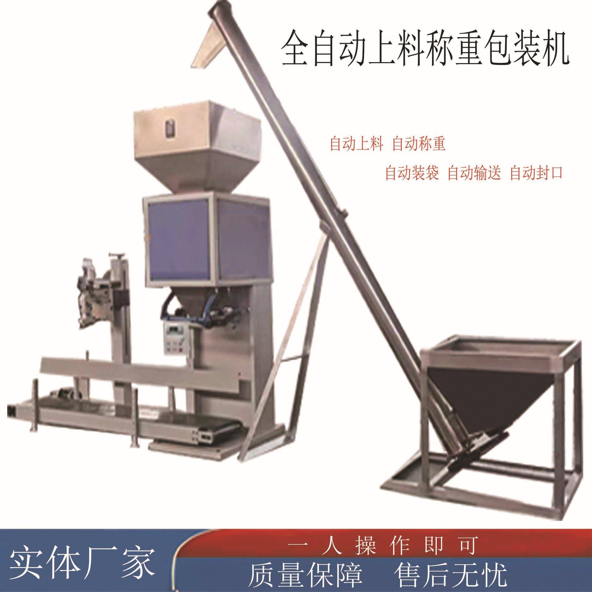 全自动称重包装机5kg大米分装机白砂糖定量灌装机50kg