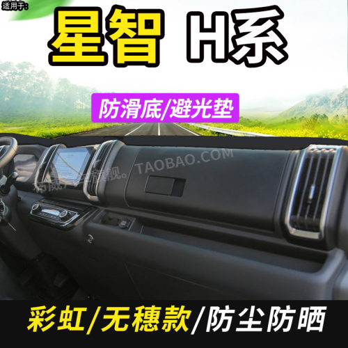 吉利远程星智H8E/H8M避光垫