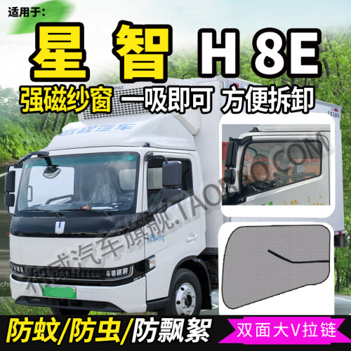 远程星智H8E/H9M/H9E/H8M/R纱窗